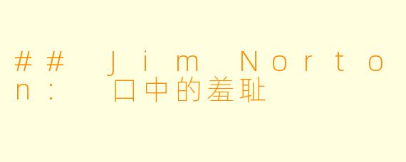## Jim Norton: 口中的羞耻