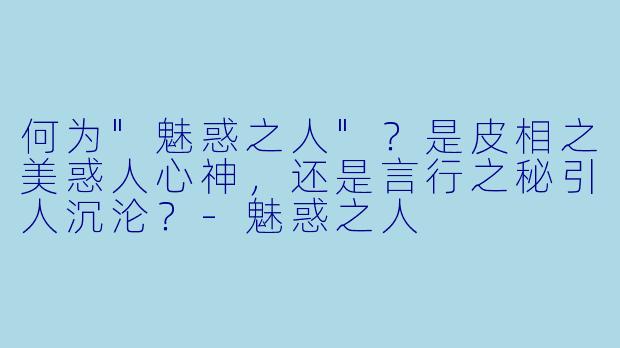 何为